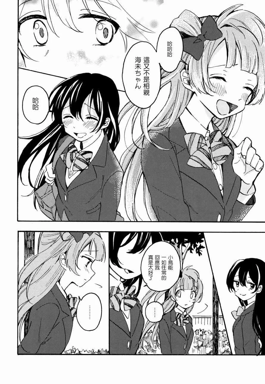 君は僕のインビトロフラワー～after story～ 第30页