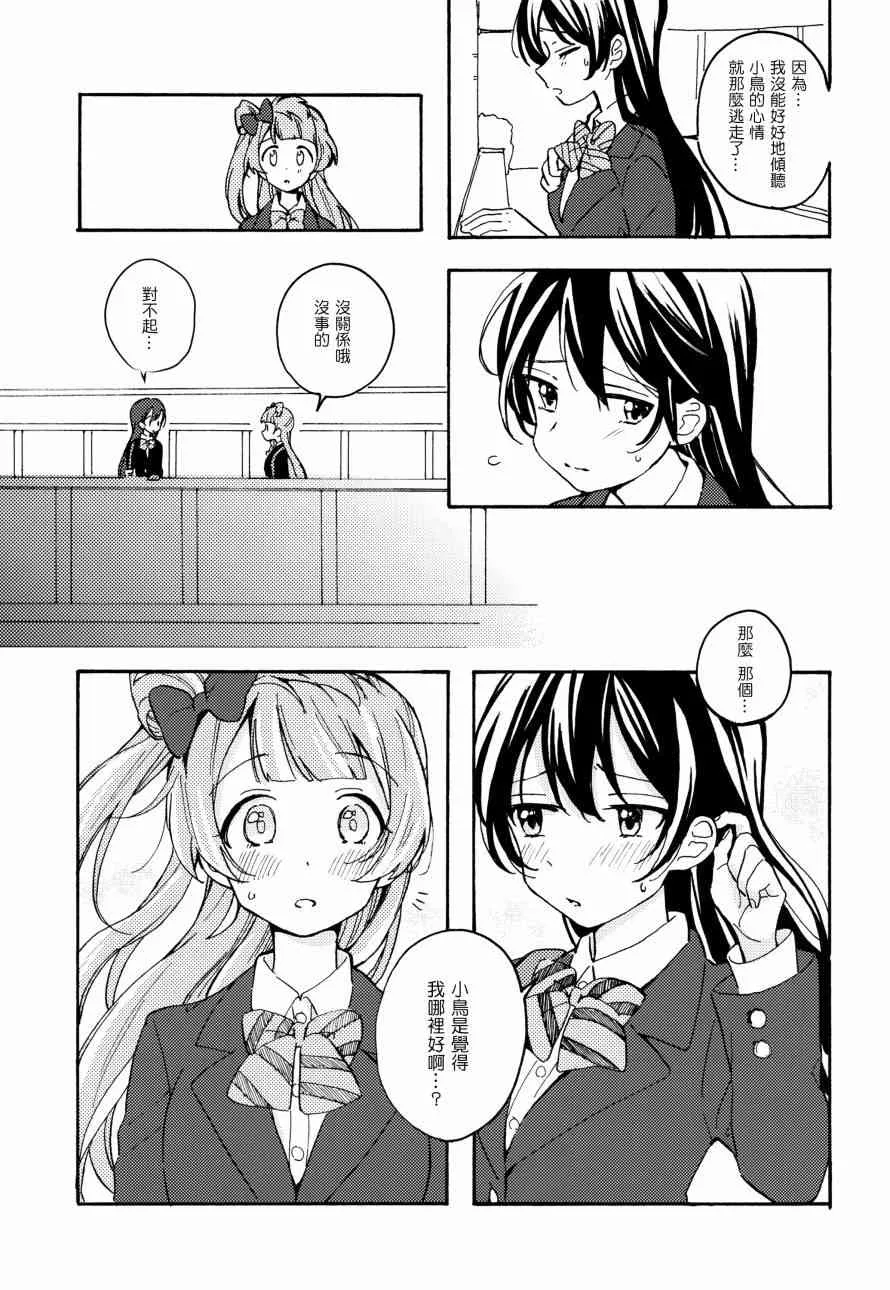 君は僕のインビトロフラワー～after story～ 第31页