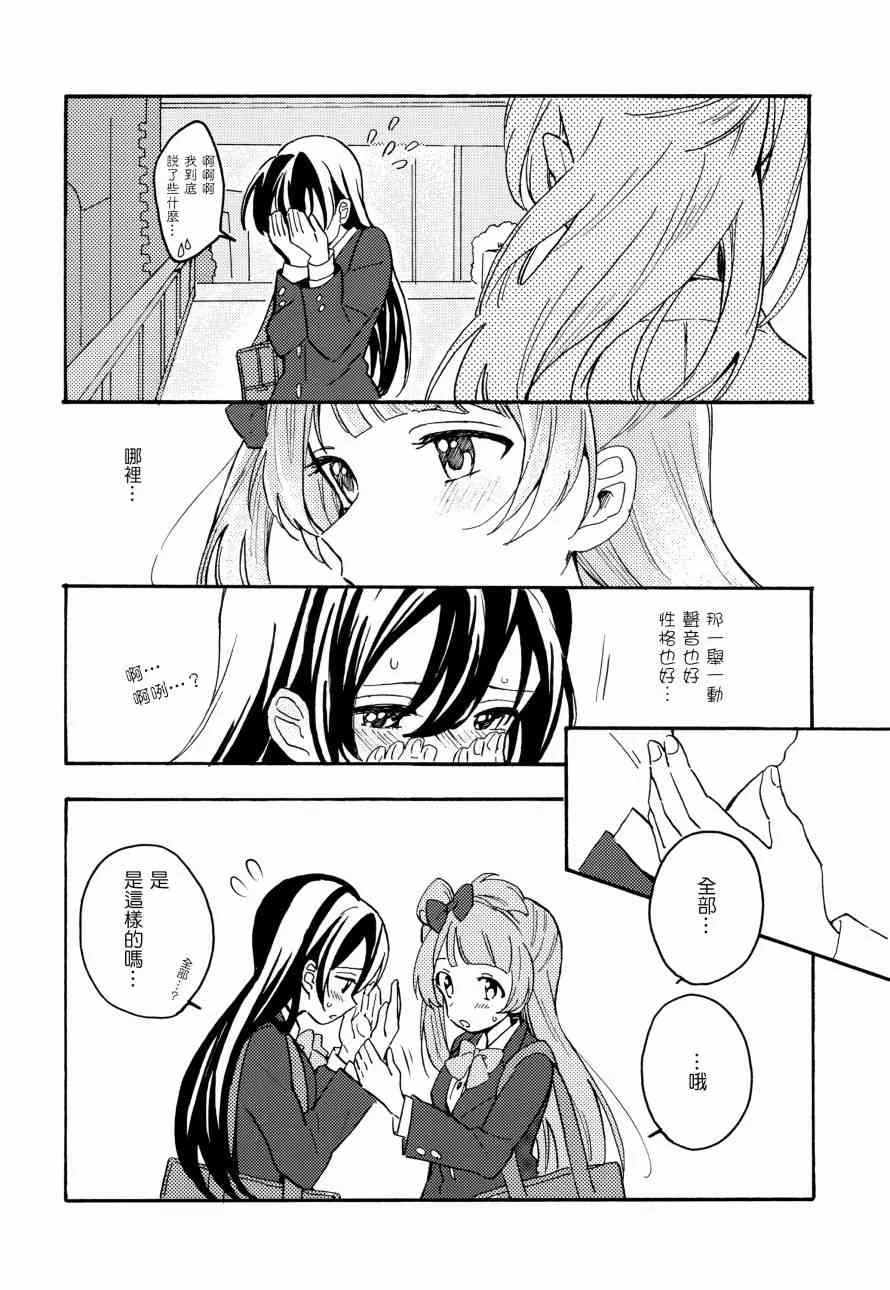 君は僕のインビトロフラワー～after story～ 第32页