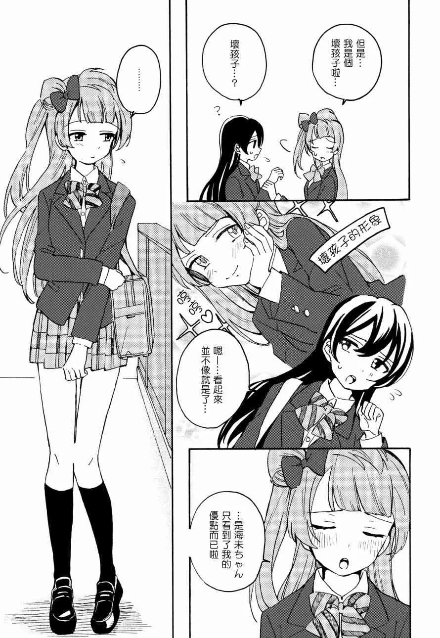君は僕のインビトロフラワー～after story～ 第33页