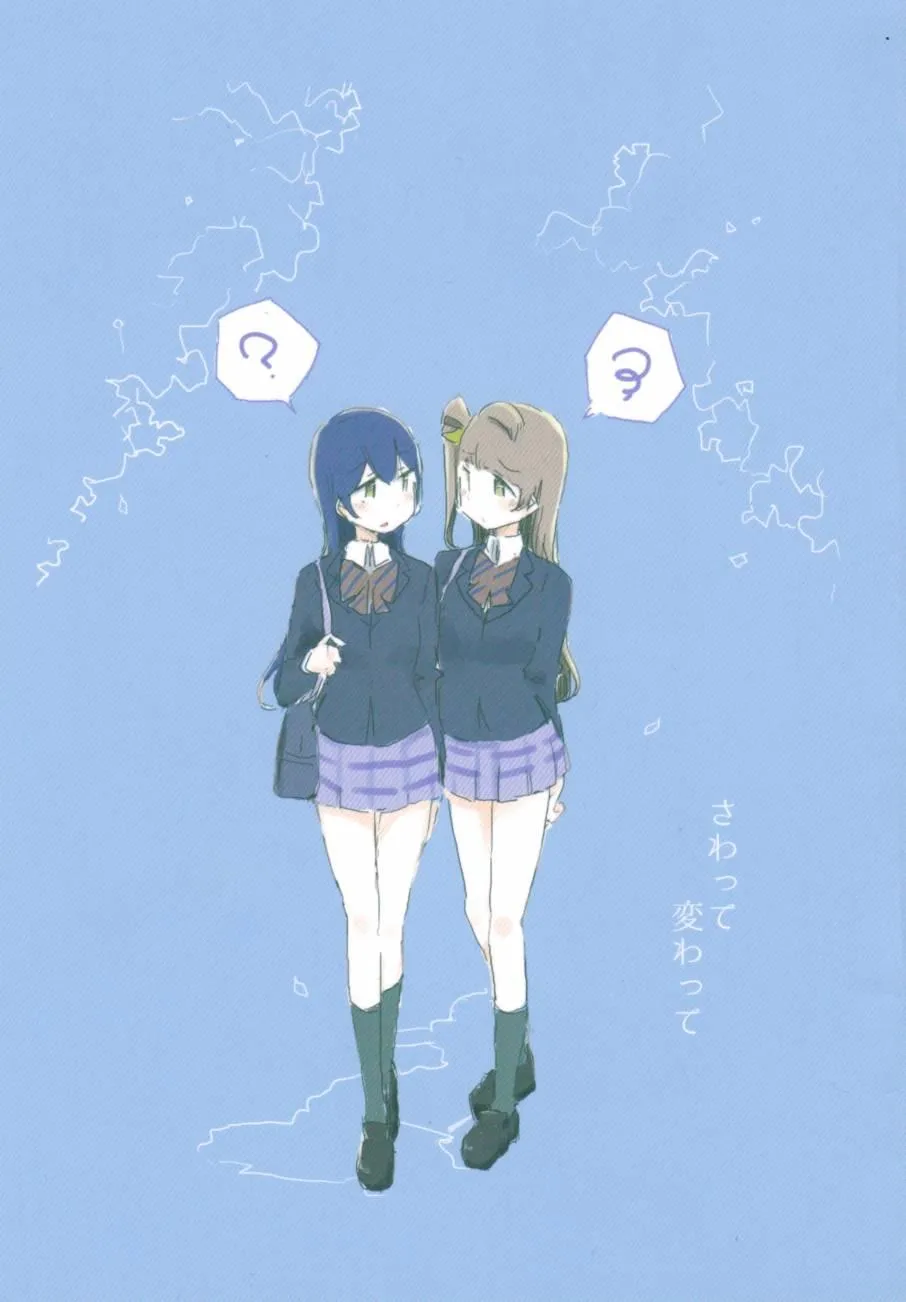 さわって 変わって 第1页