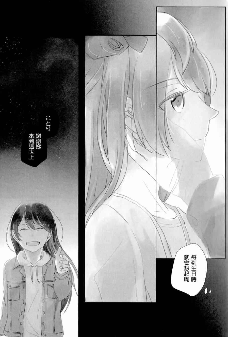 たとえそれが、消えそうになっても 第3页