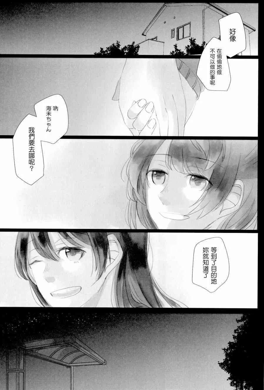 たとえそれが、消えそうになっても 第4页