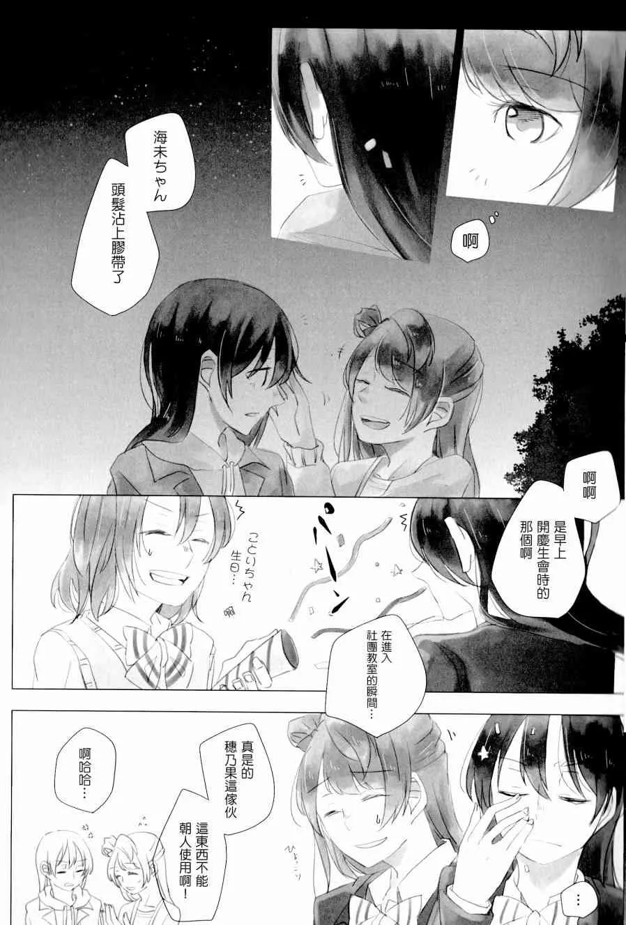 たとえそれが、消えそうになっても 第5页