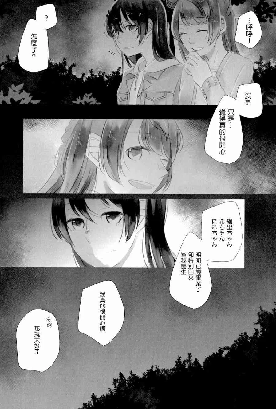 たとえそれが、消えそうになっても 第6页
