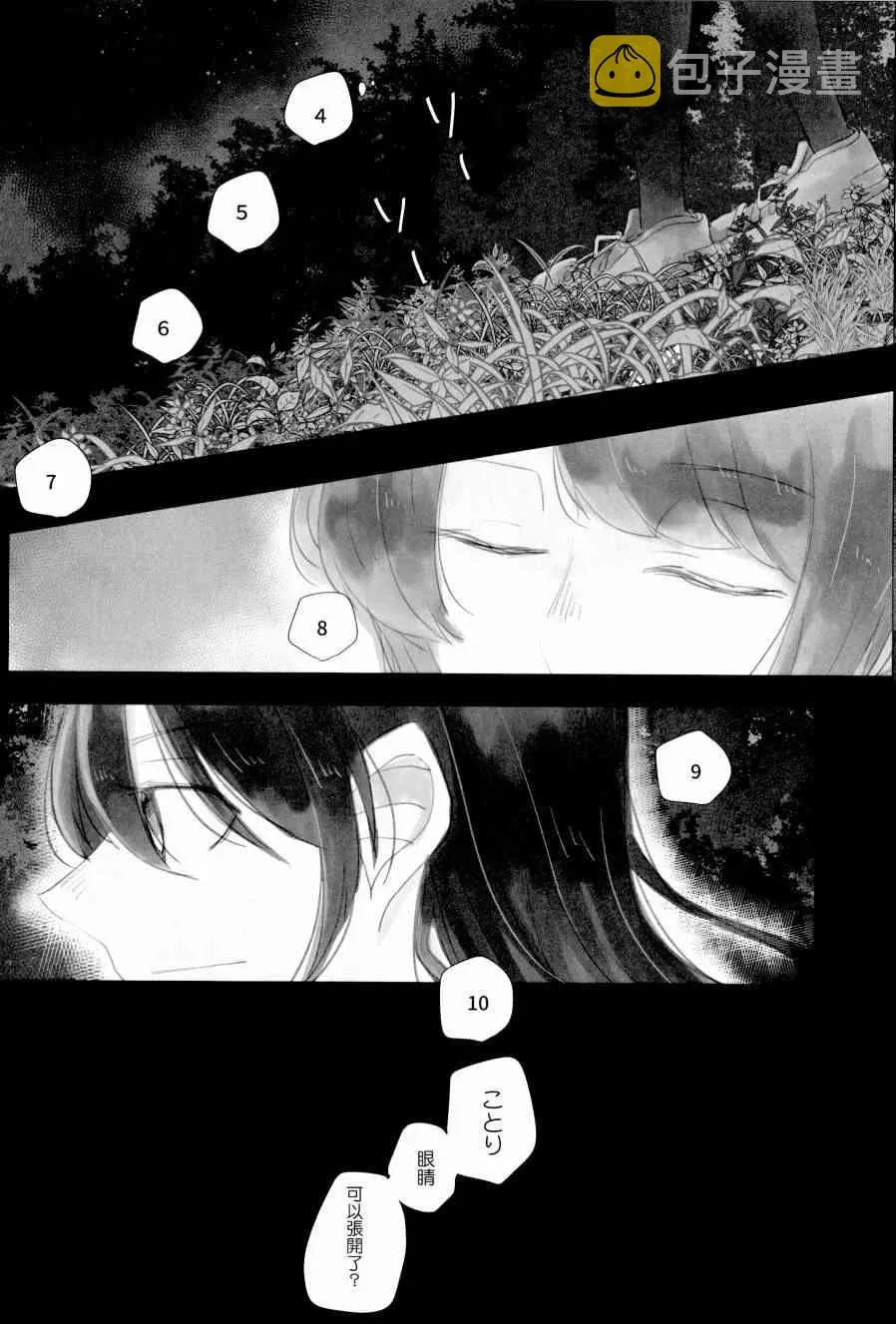 たとえそれが、消えそうになっても 第8页