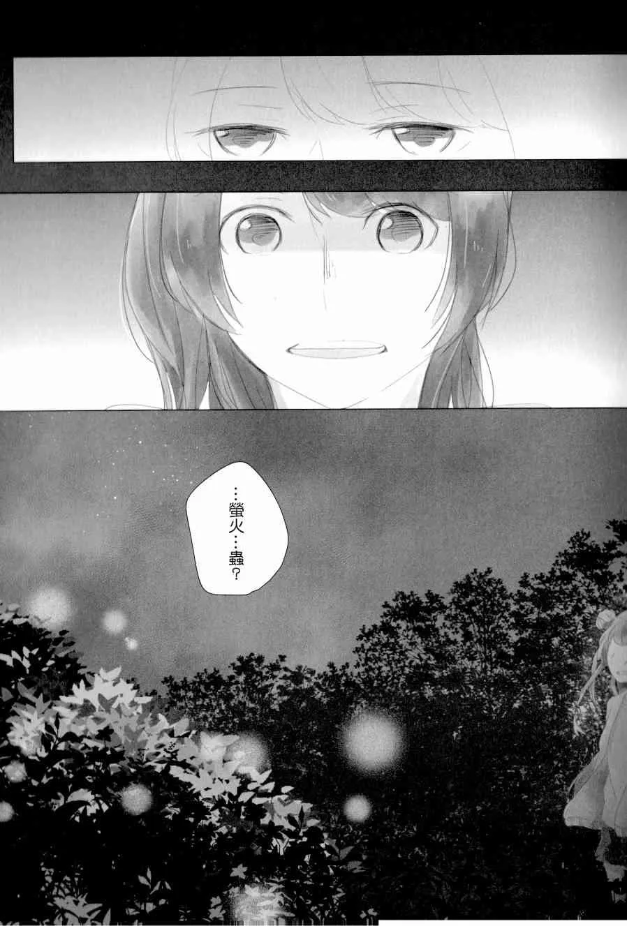 たとえそれが、消えそうになっても 第9页