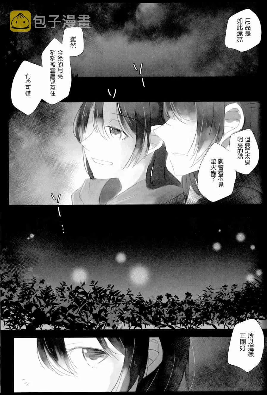 たとえそれが、消えそうになっても 第11页