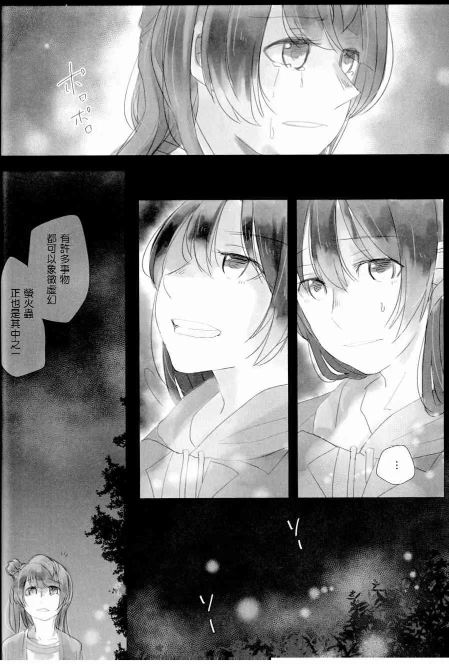 たとえそれが、消えそうになっても 第12页