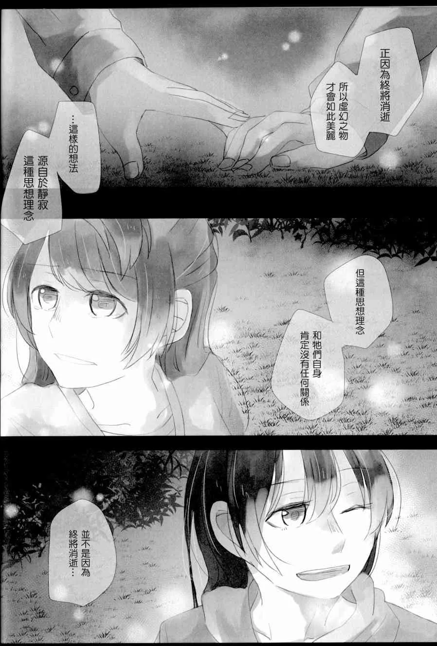 たとえそれが、消えそうになっても 第14页