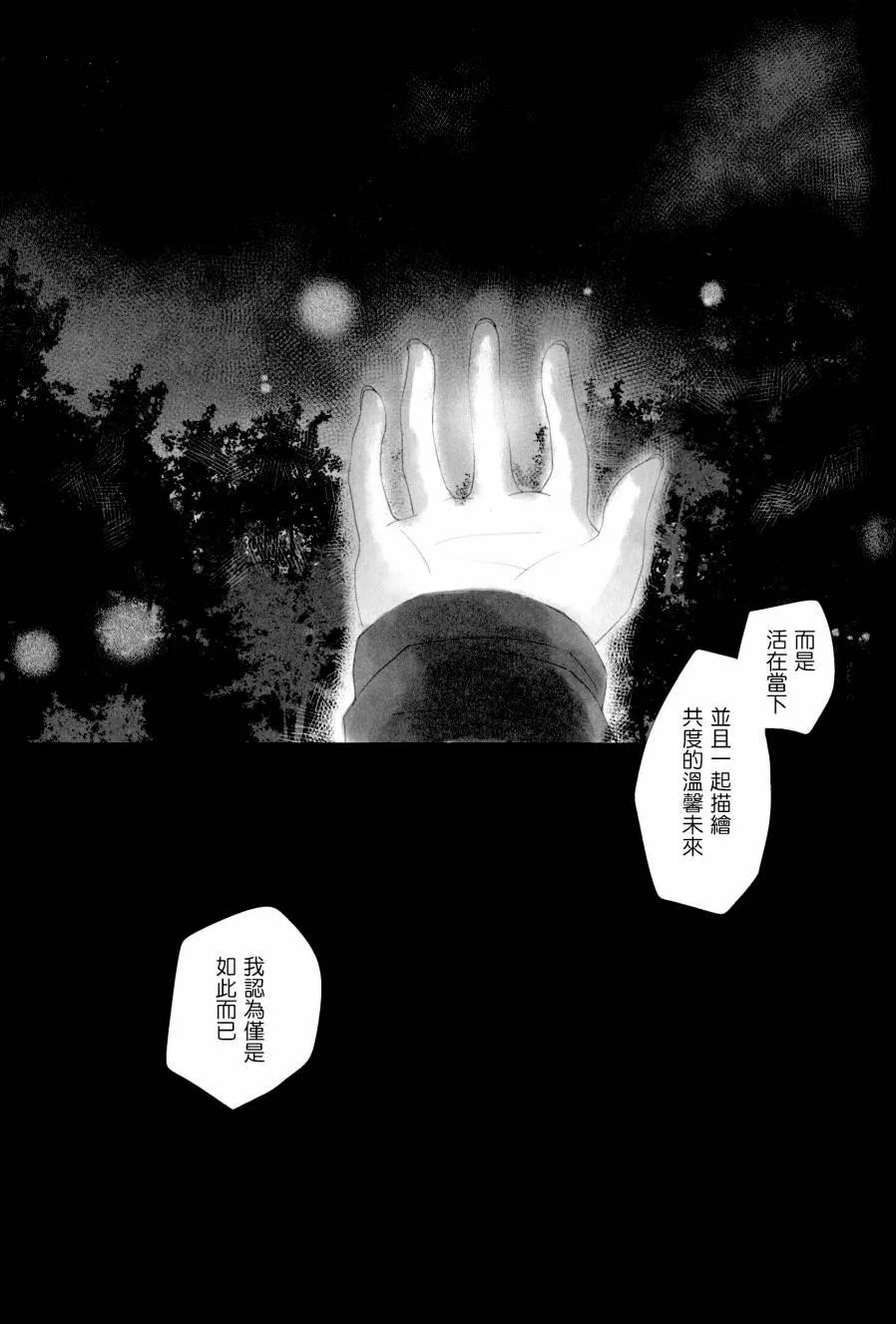 たとえそれが、消えそうになっても 第15页