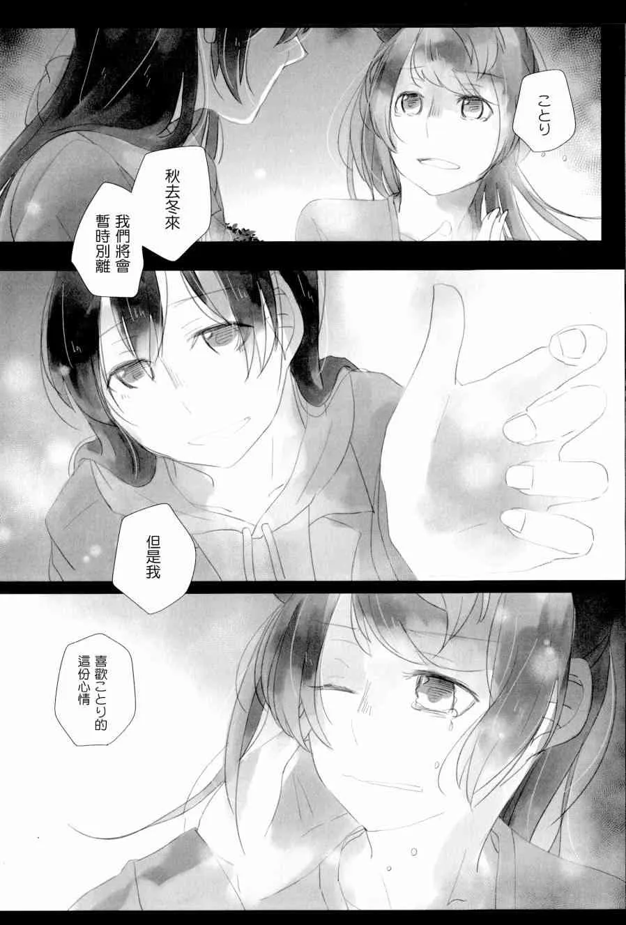 たとえそれが、消えそうになっても 第16页