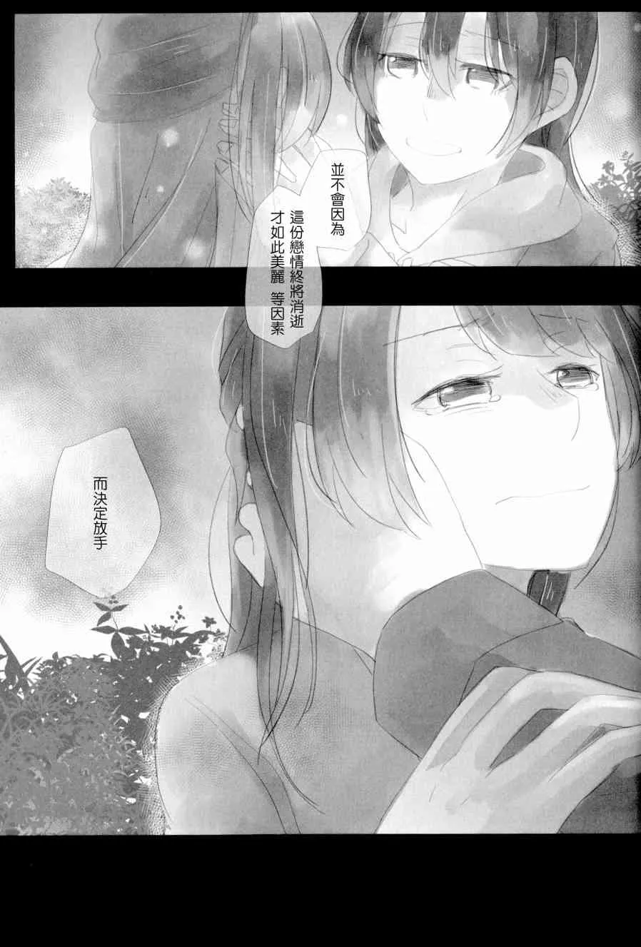 たとえそれが、消えそうになっても 第17页