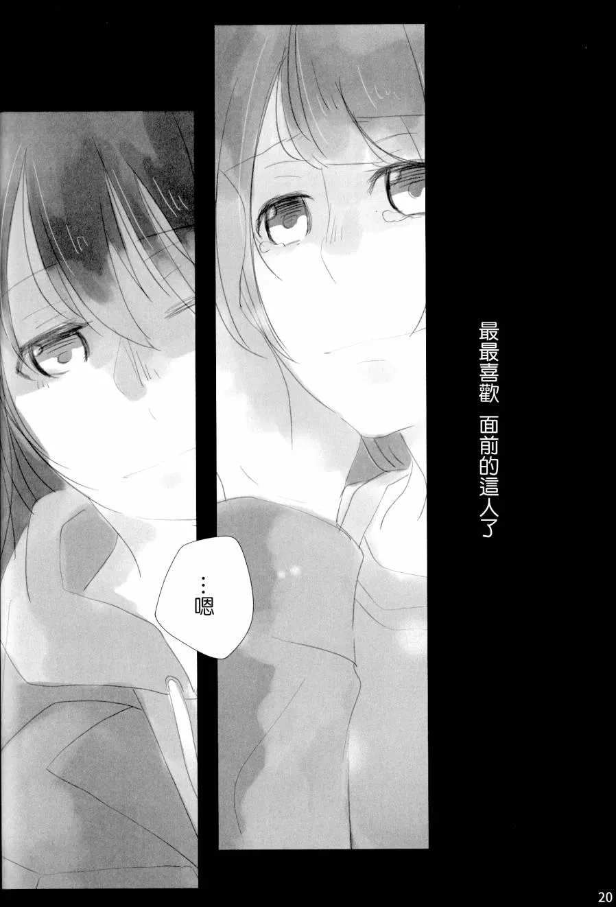 たとえそれが、消えそうになっても 第20页