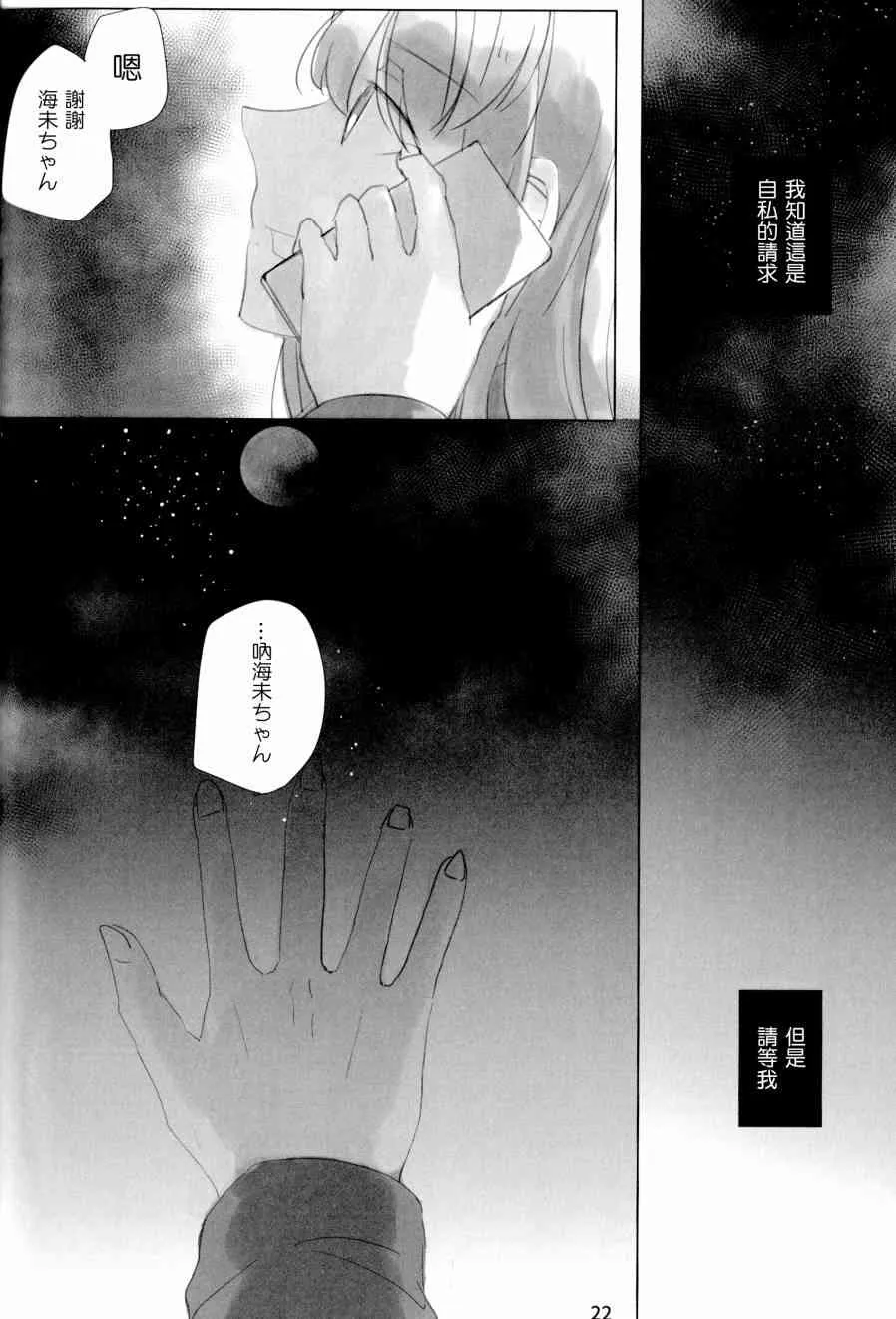 たとえそれが、消えそうになっても 第22页