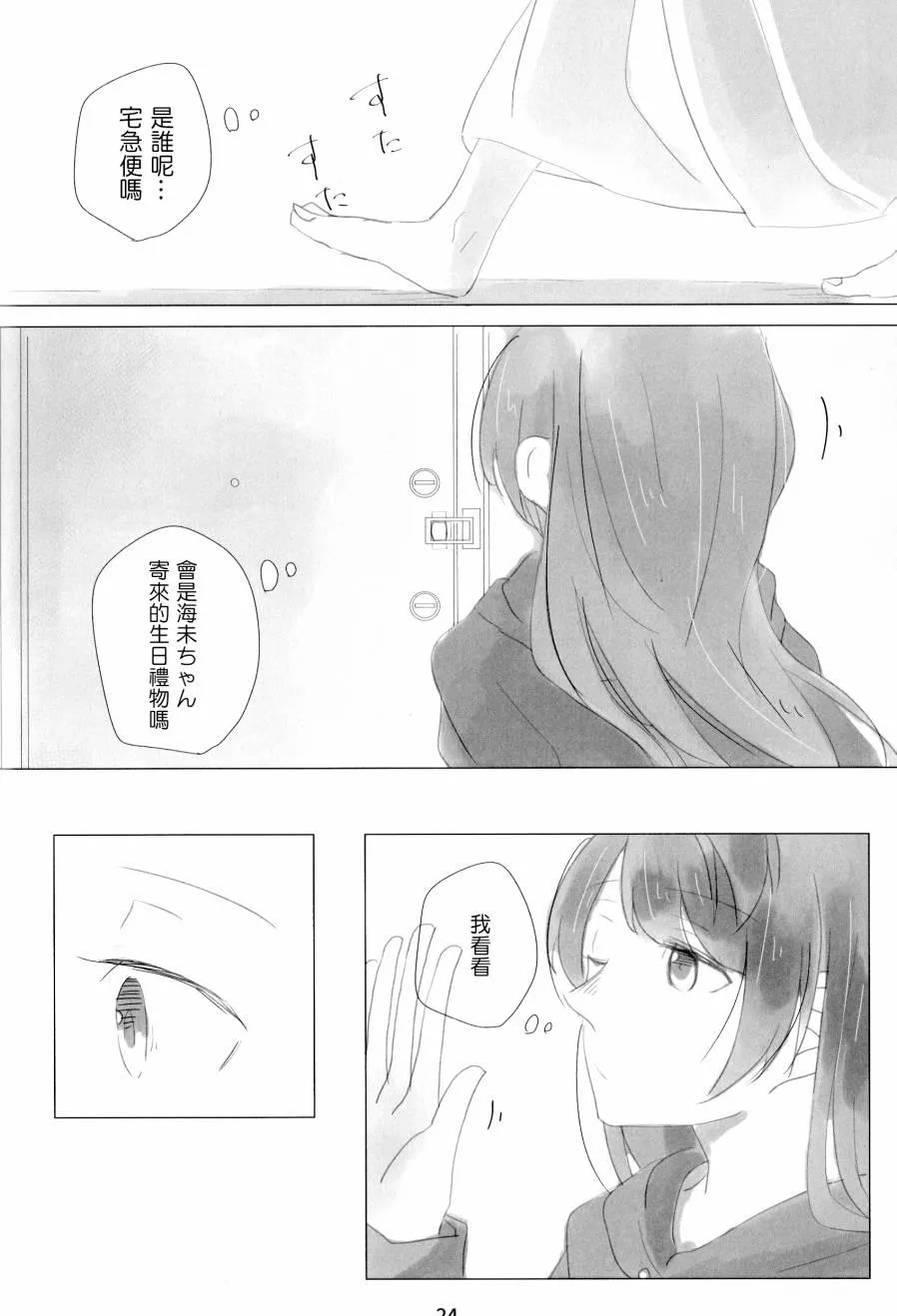たとえそれが、消えそうになっても 第24页