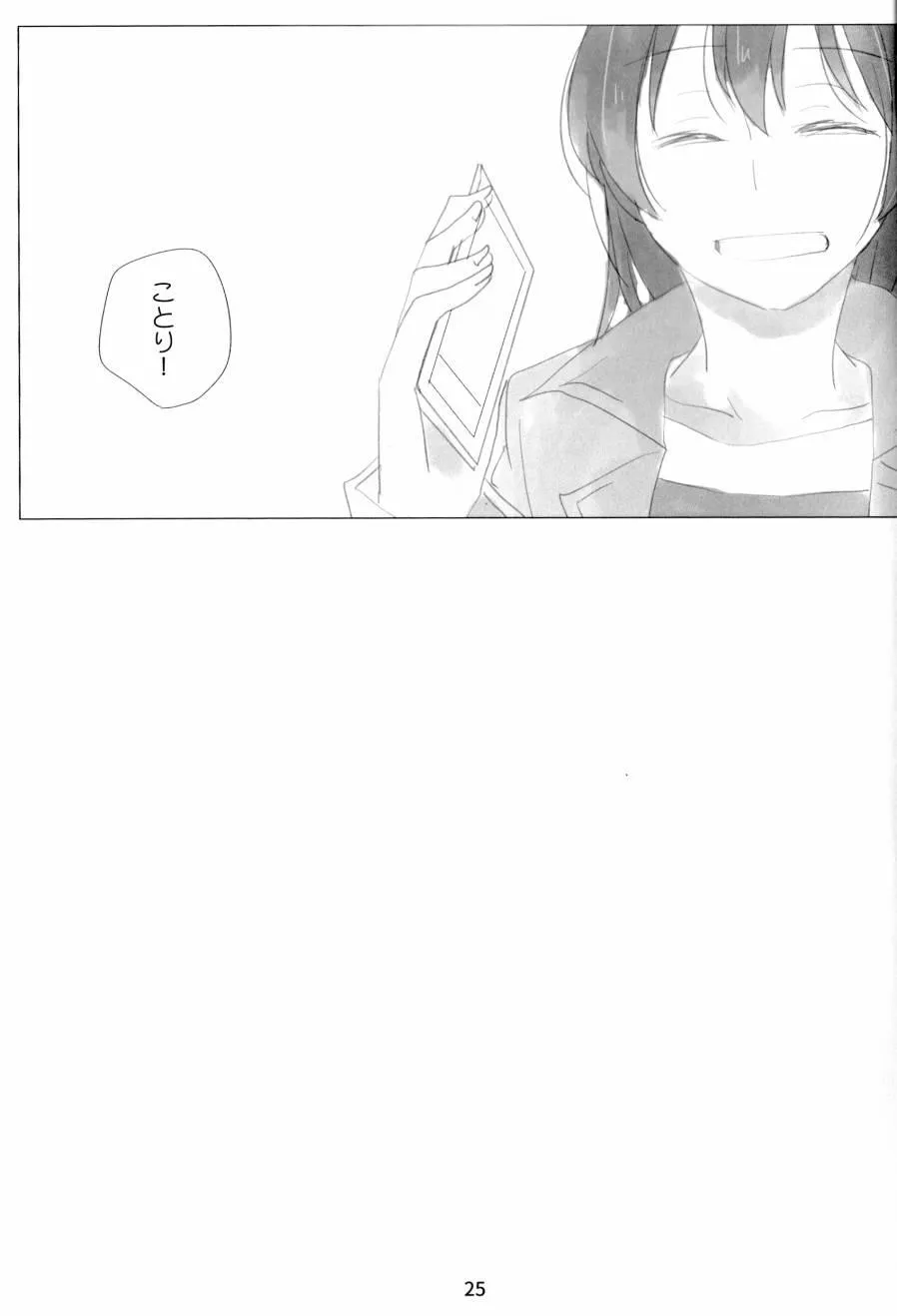 たとえそれが、消えそうになっても 第25页