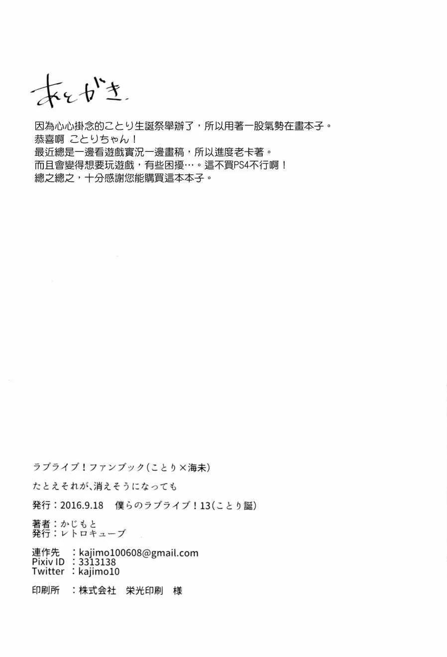 たとえそれが、消えそうになっても 第26页