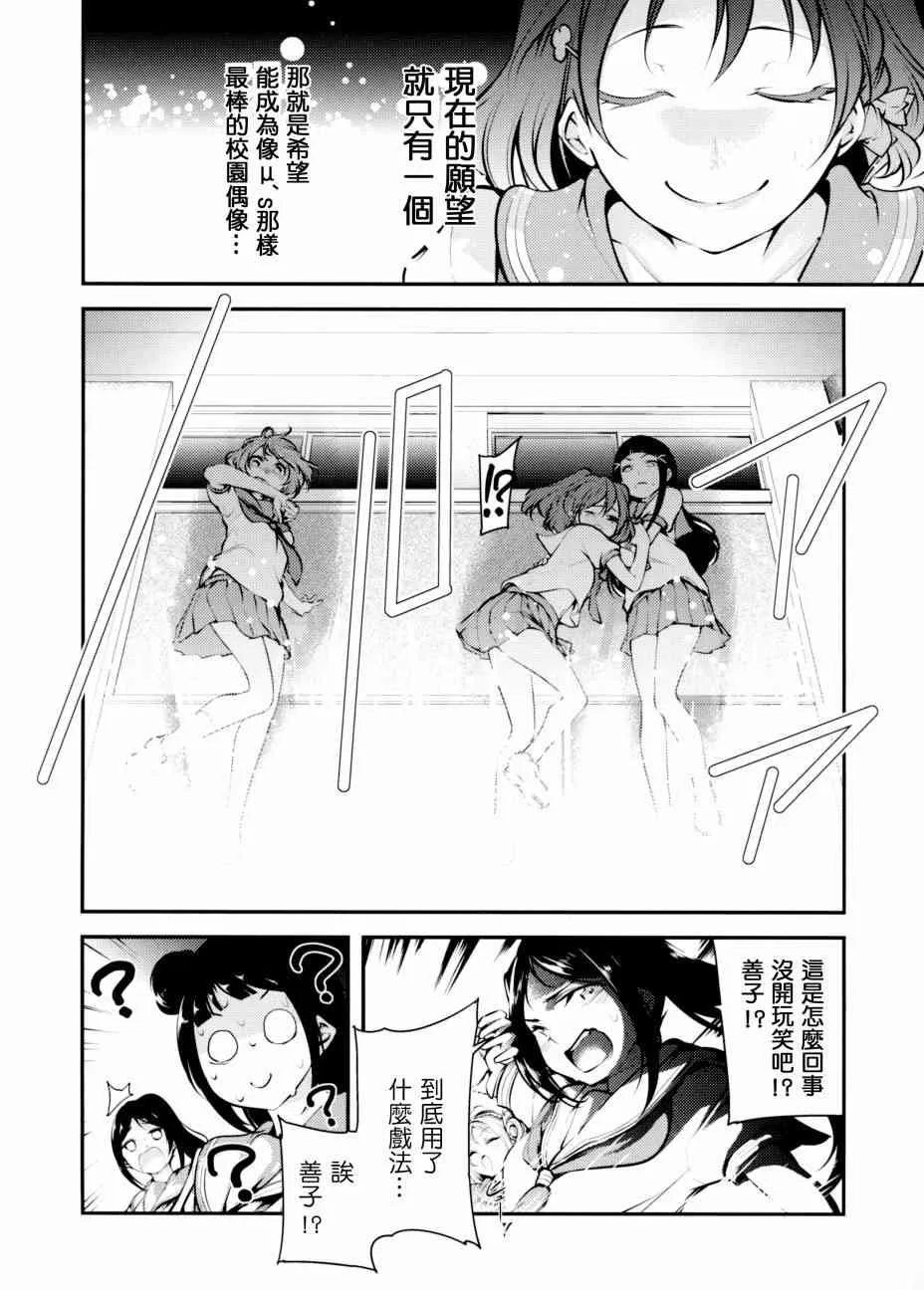 AqoursXμ's 第4页