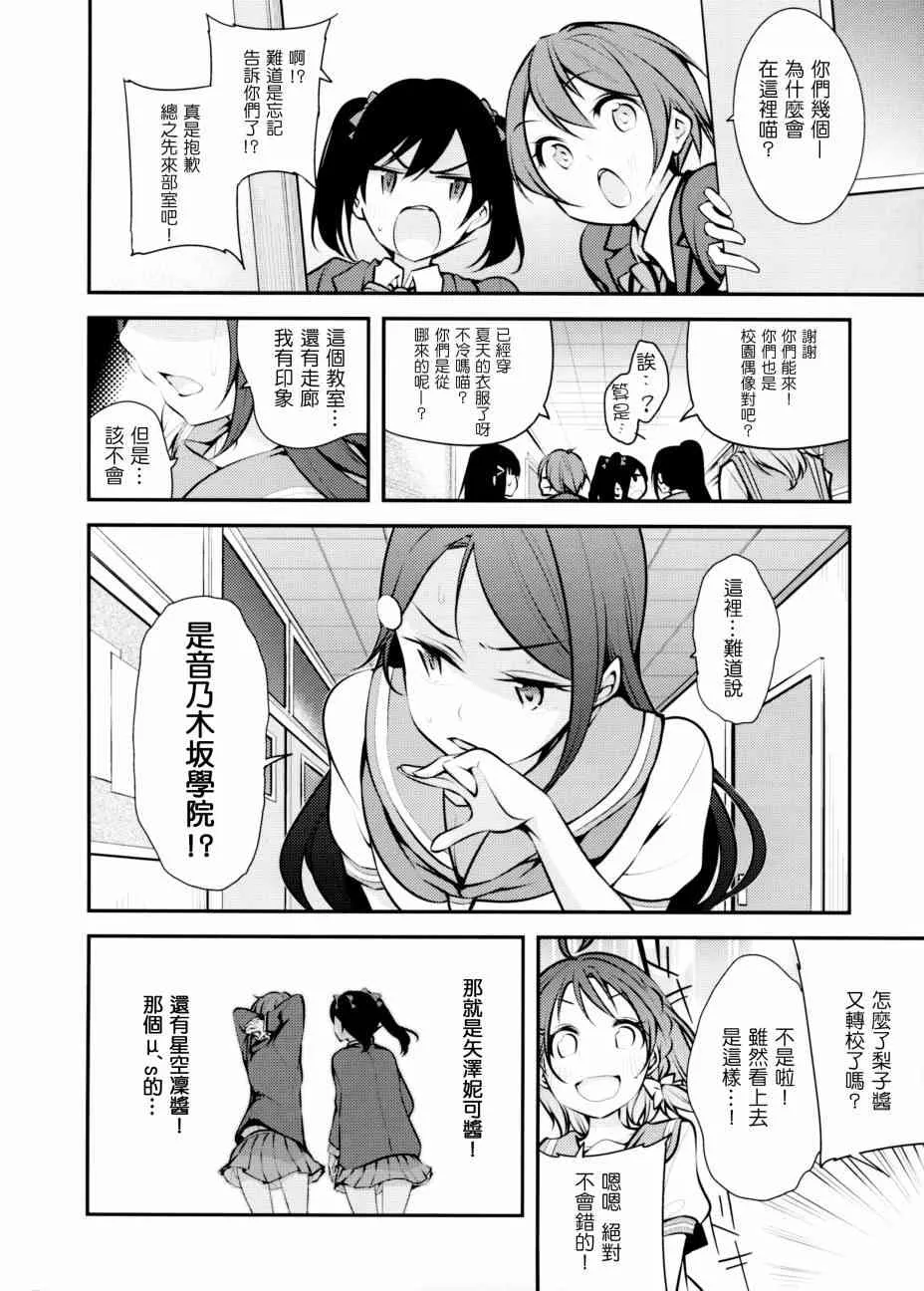 AqoursXμ's 第6页
