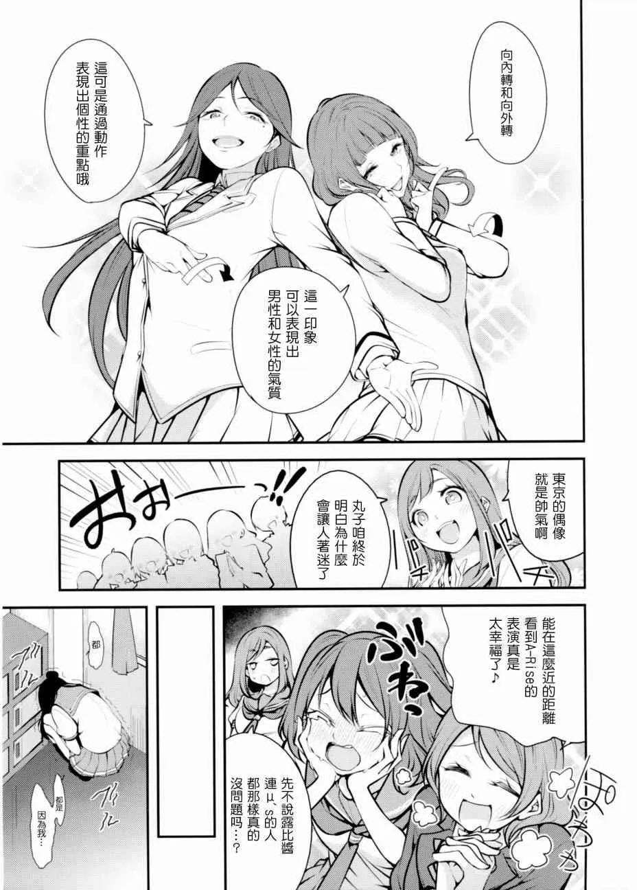 AqoursXμ's 第8页