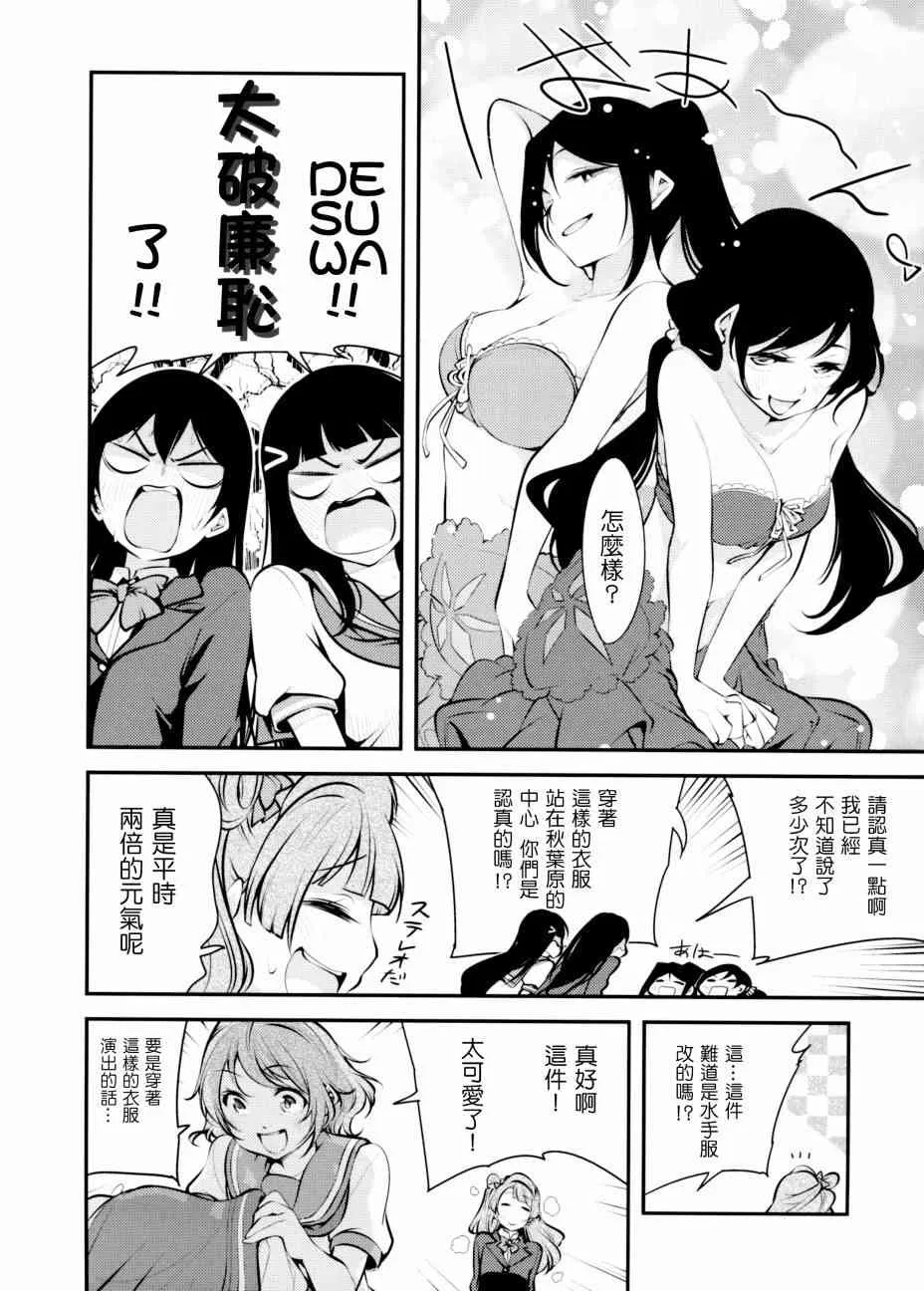 AqoursXμ's 第11页