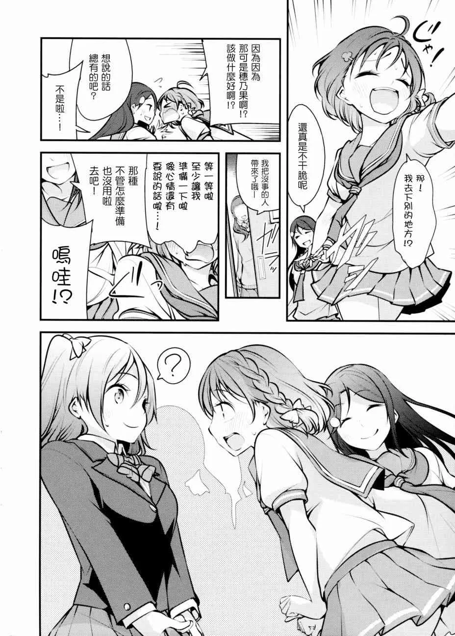 AqoursXμ's 第15页