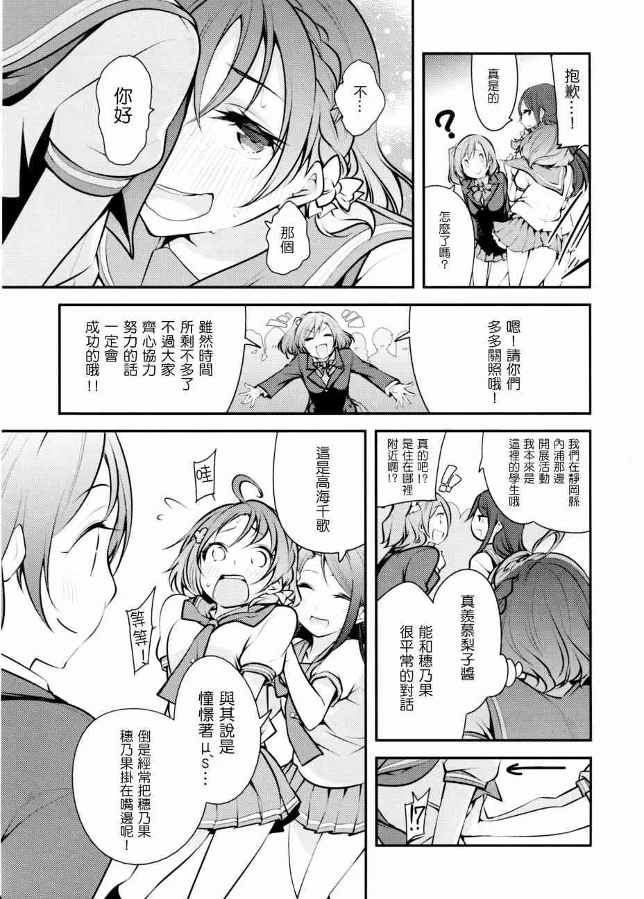 AqoursXμ's 第16页