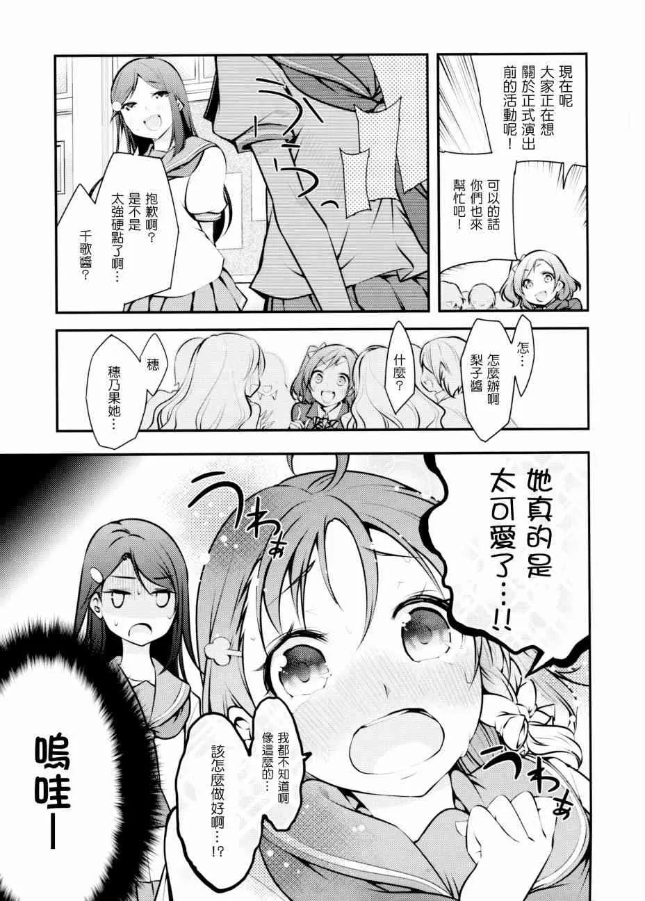 AqoursXμ's 第18页