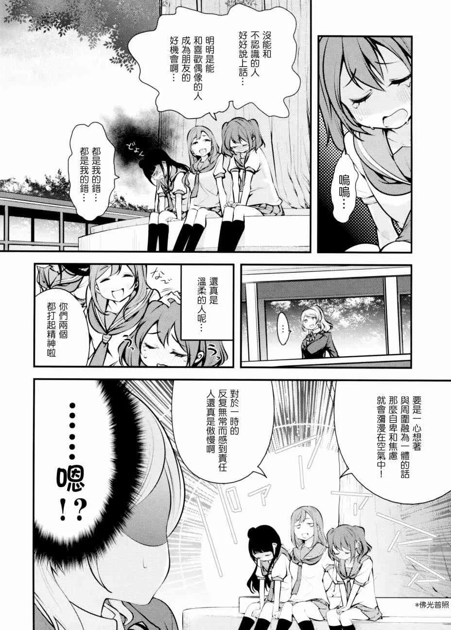 AqoursXμ's 第19页