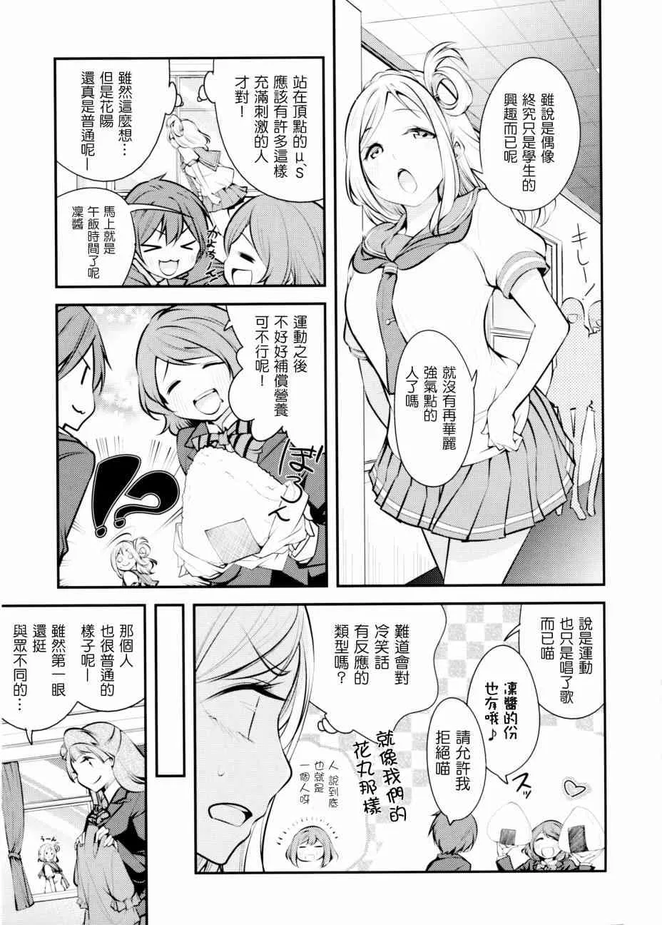 AqoursXμ's 第20页