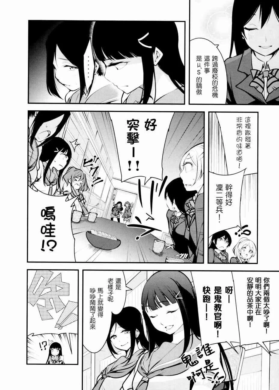 AqoursXμ's 第23页