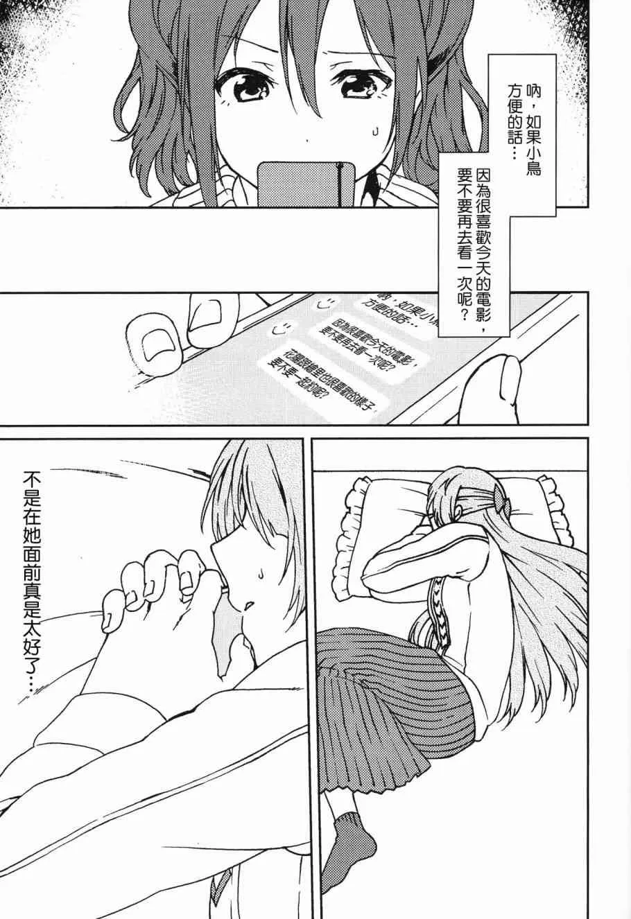 (C90) きらいなわたしのすきなひと 第16页