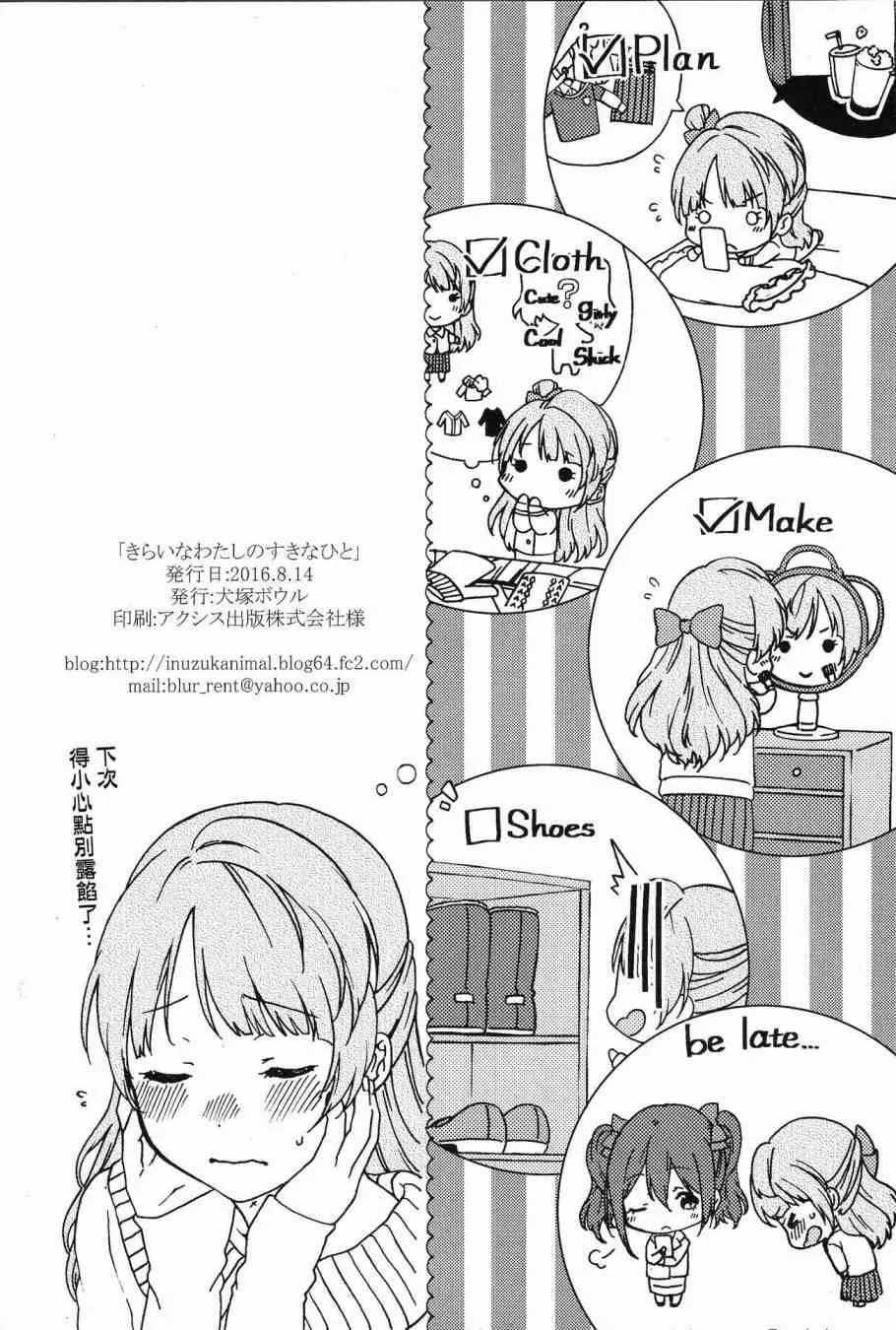(C90) きらいなわたしのすきなひと 第19页