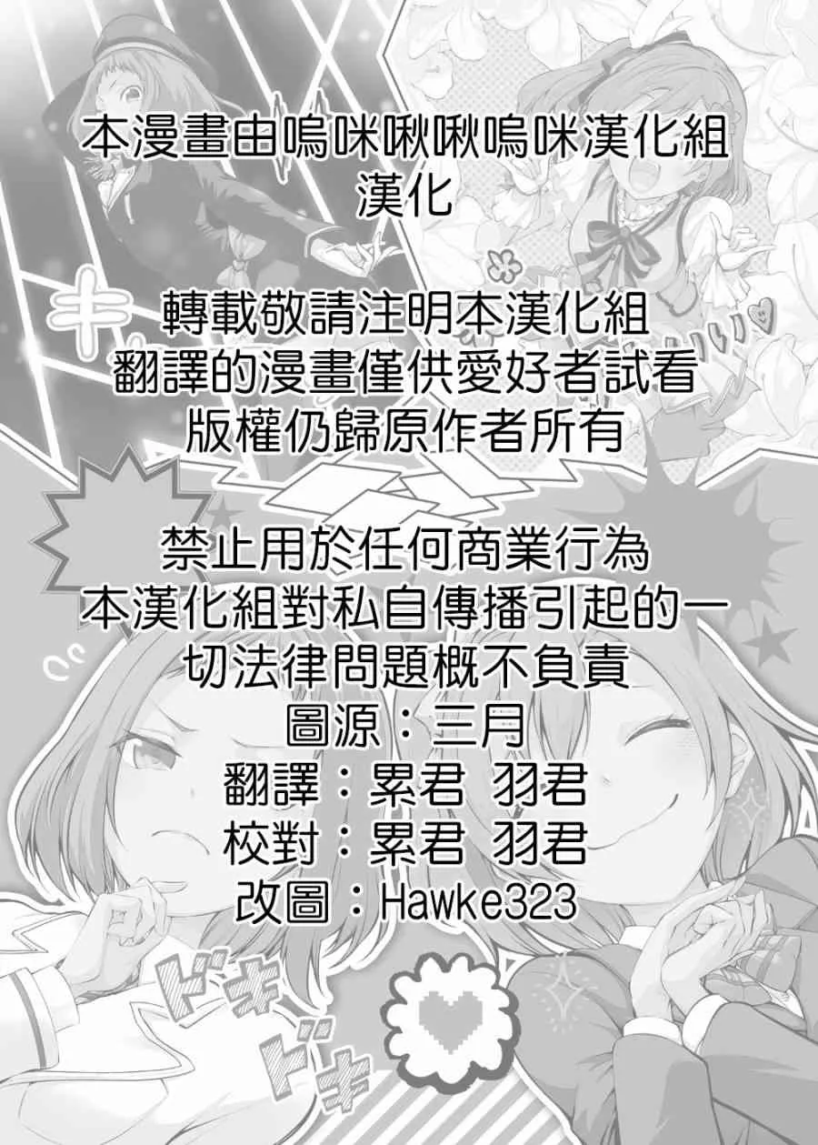 バカ・アイドル・バカ 第2页