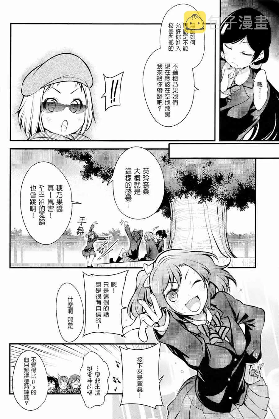 バカ・アイドル・バカ 第6页