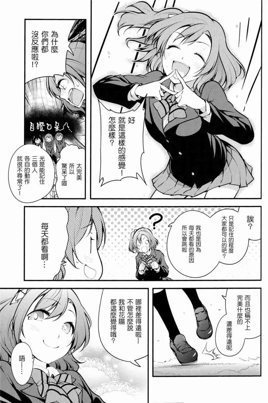 バカ・アイドル・バカ 第7页