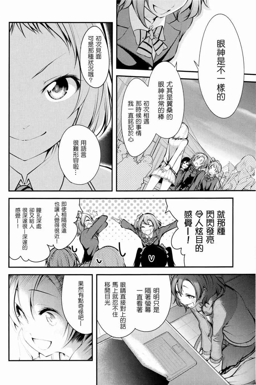 バカ・アイドル・バカ 第8页