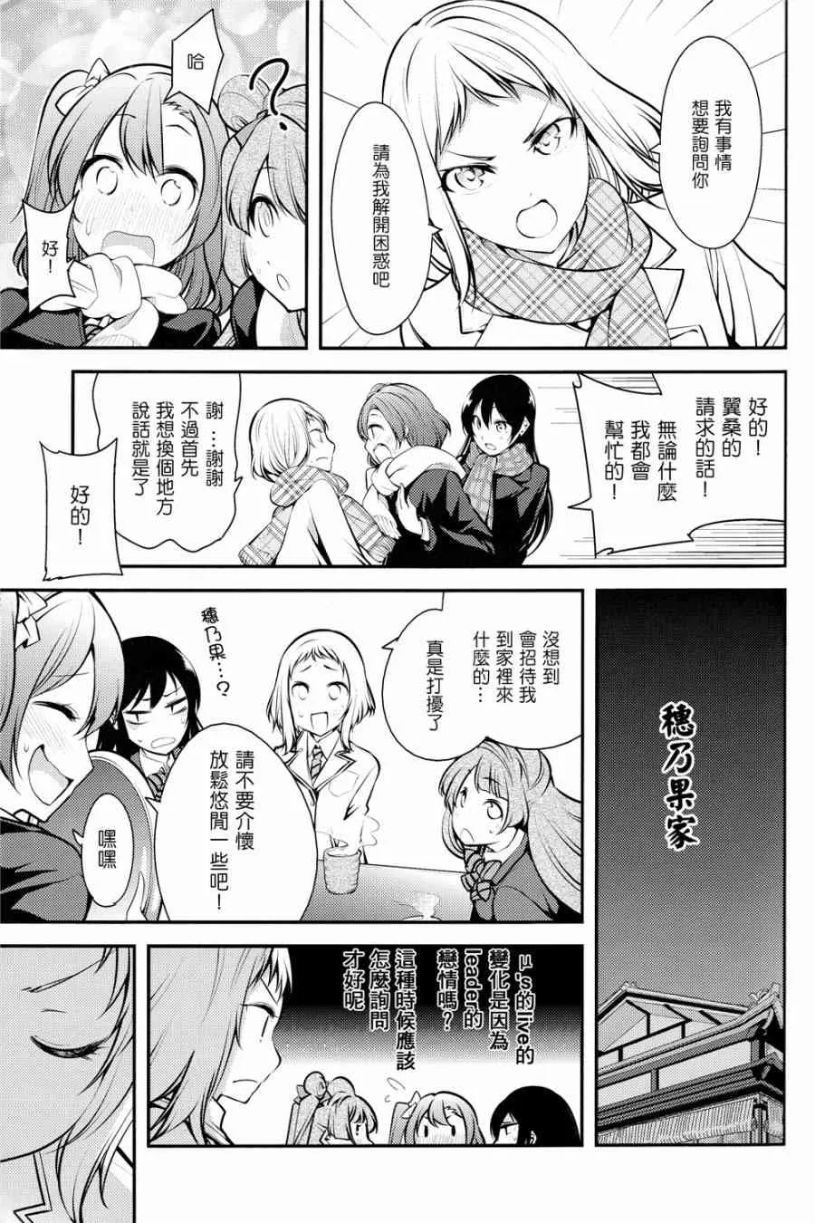 バカ・アイドル・バカ 第11页