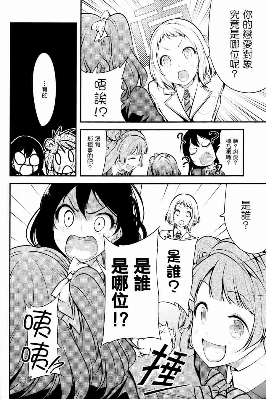 バカ・アイドル・バカ 第12页