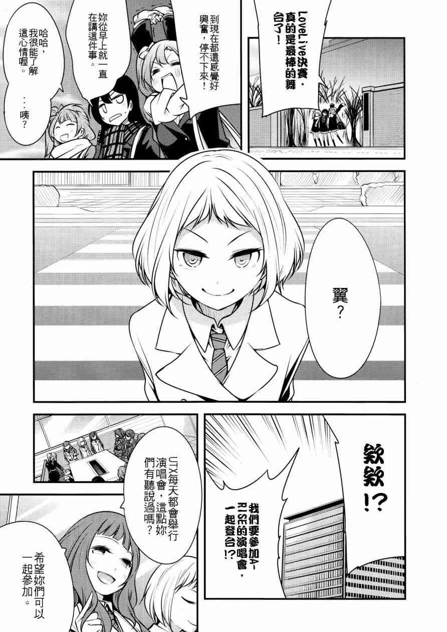 もう一度UTXライブ！！ 第2页