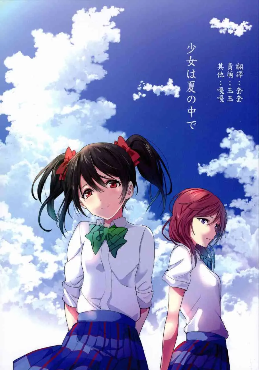 少女は夏の中で 第1页