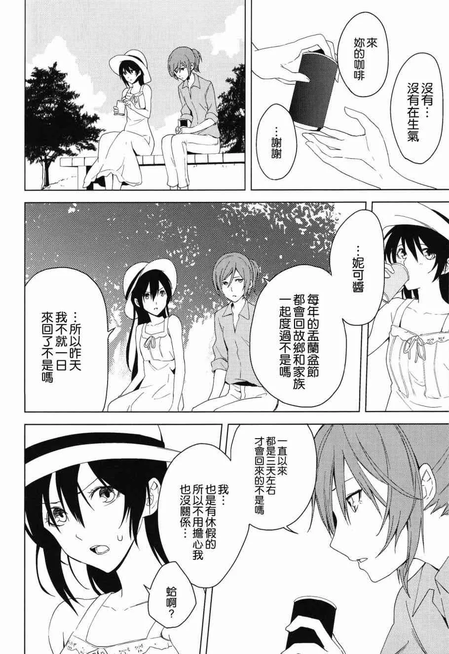 少女は夏の中で 第3页