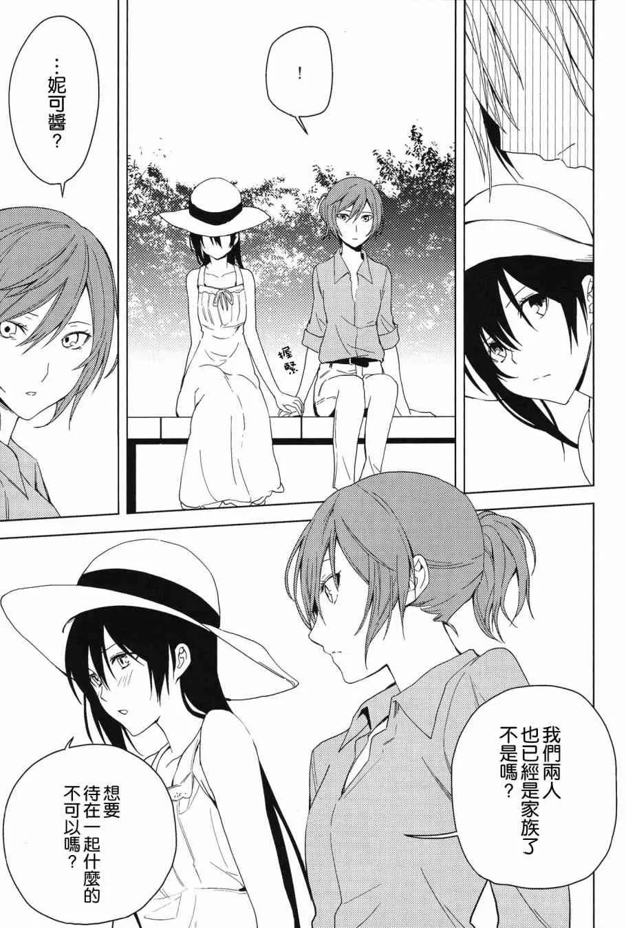 少女は夏の中で 第4页