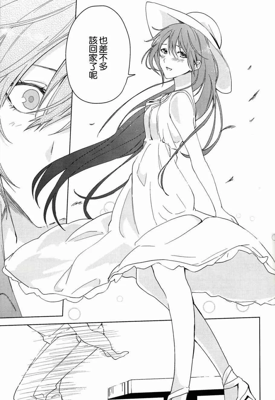 少女は夏の中で 第6页