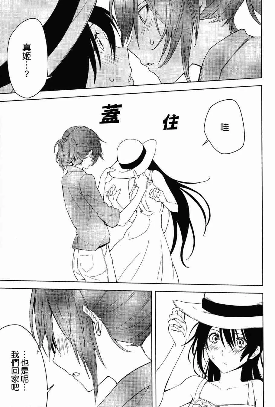 少女は夏の中で 第8页