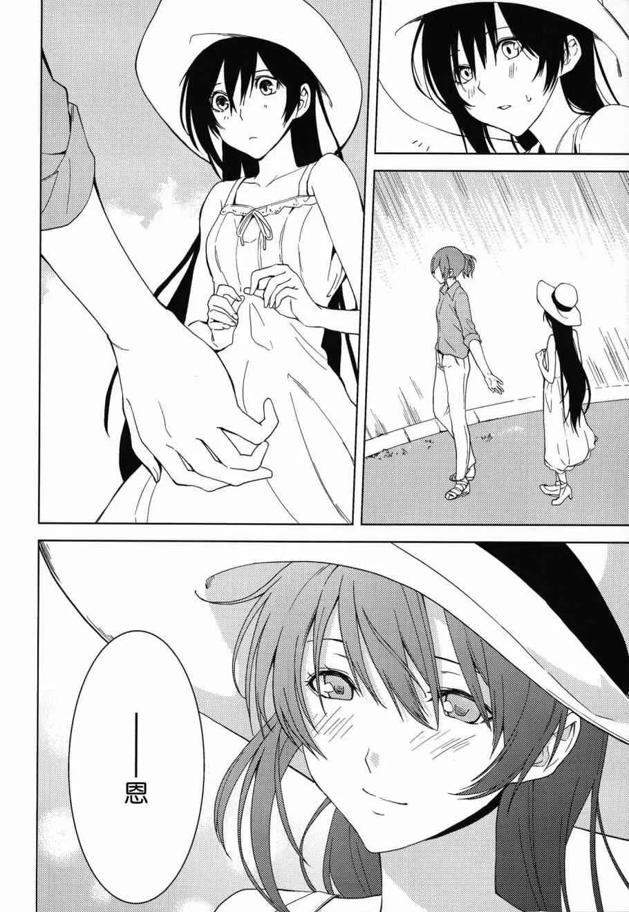 少女は夏の中で 第9页