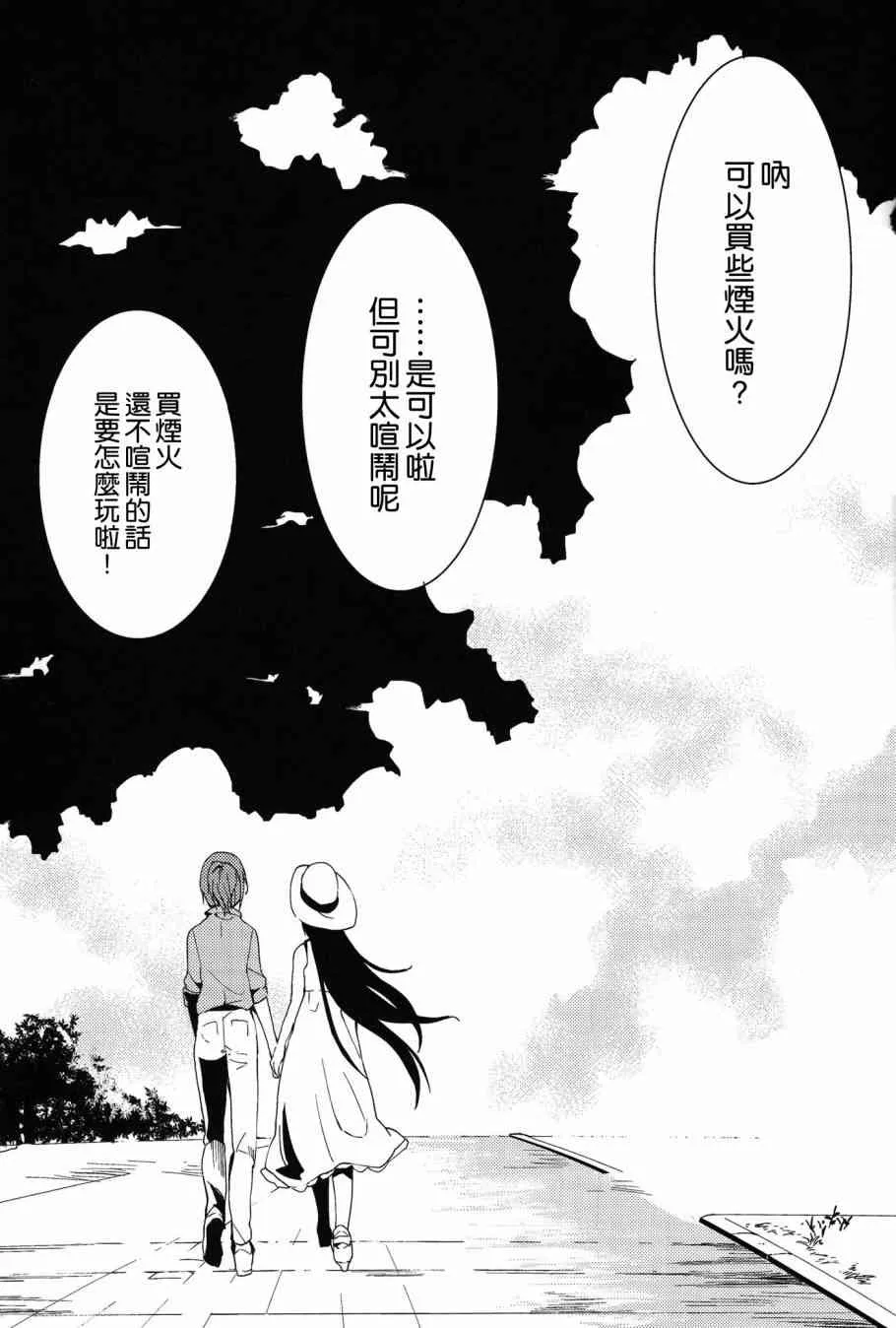 少女は夏の中で 第10页