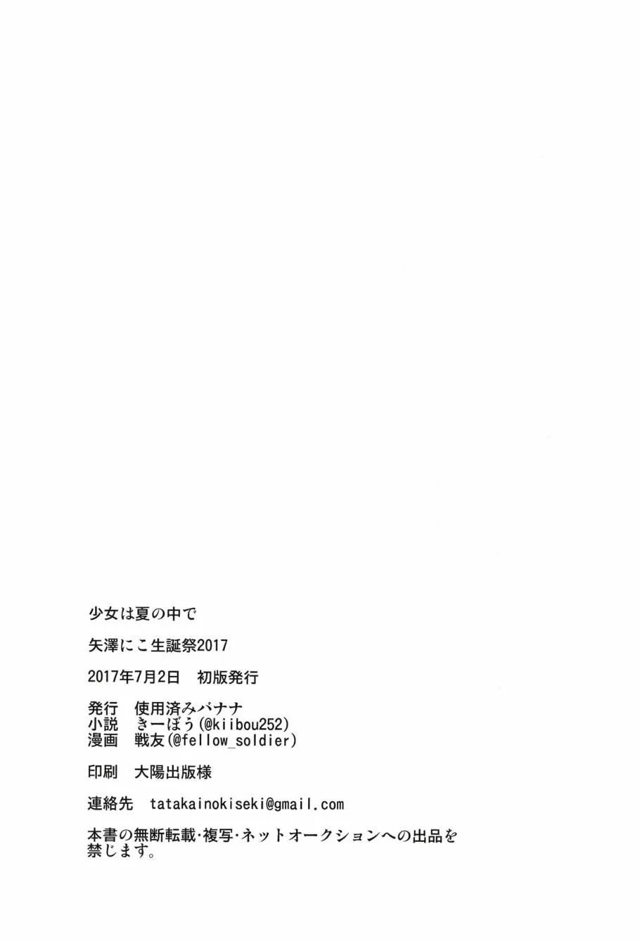 少女は夏の中で 第11页