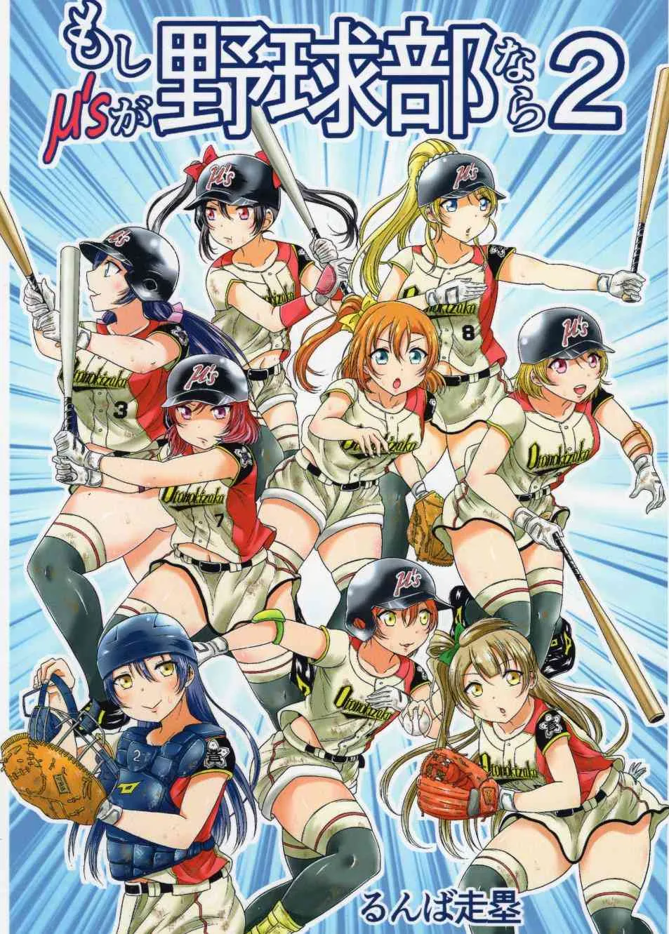 野球部2 第1页